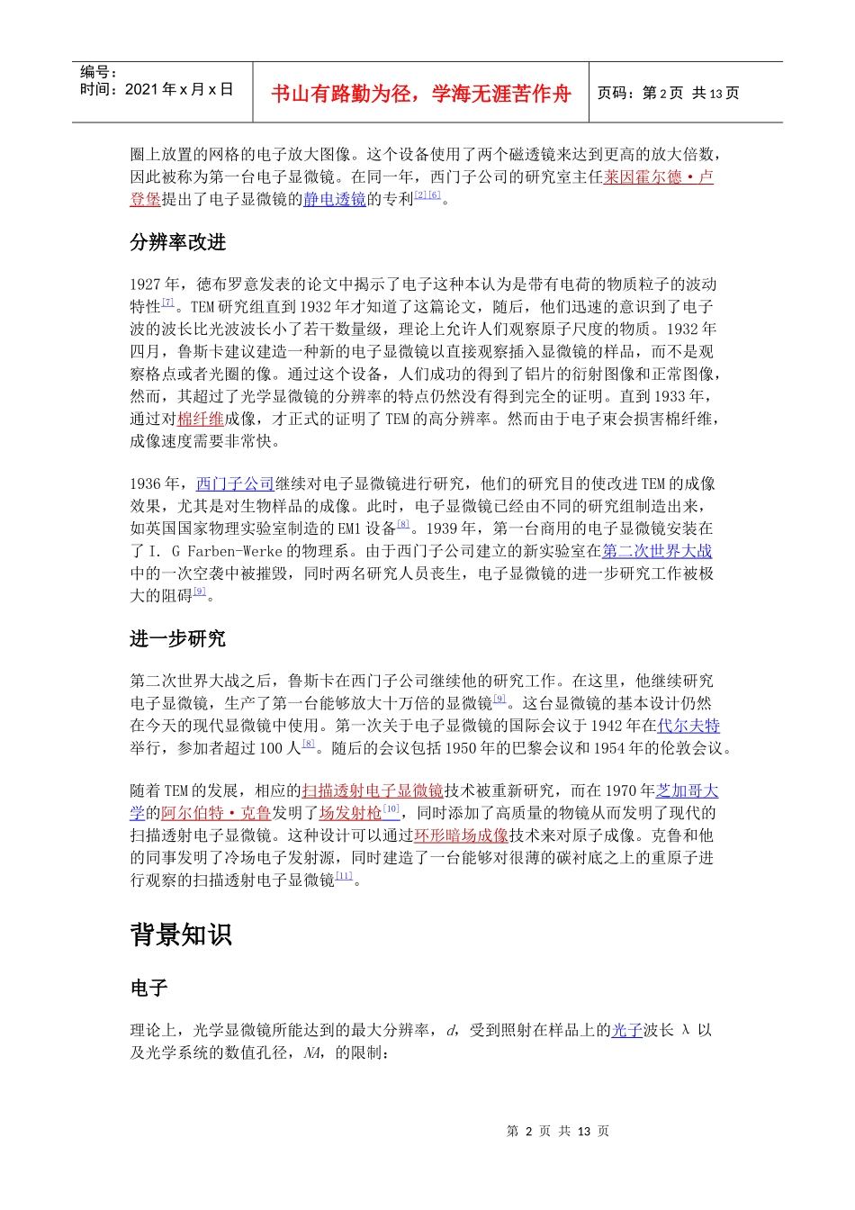 透射电子显微镜_第2页