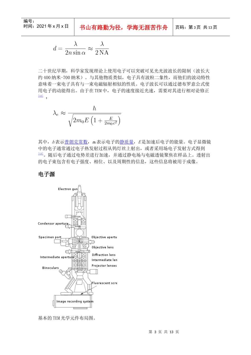 透射电子显微镜_第3页