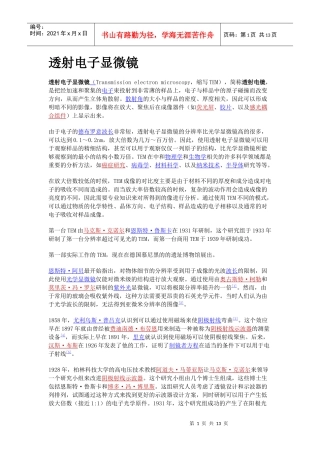 透射电子显微镜