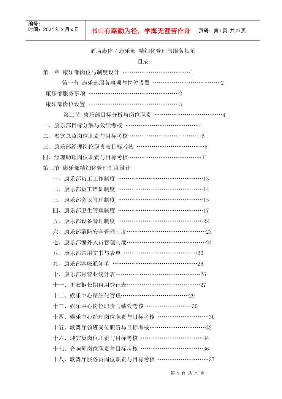 酒店康体部管理资料_第1页