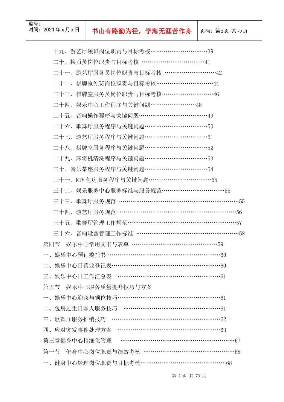 酒店康体部管理资料_第2页