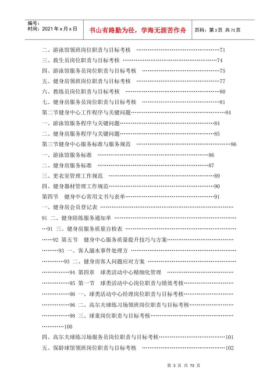 酒店康体部管理资料_第3页