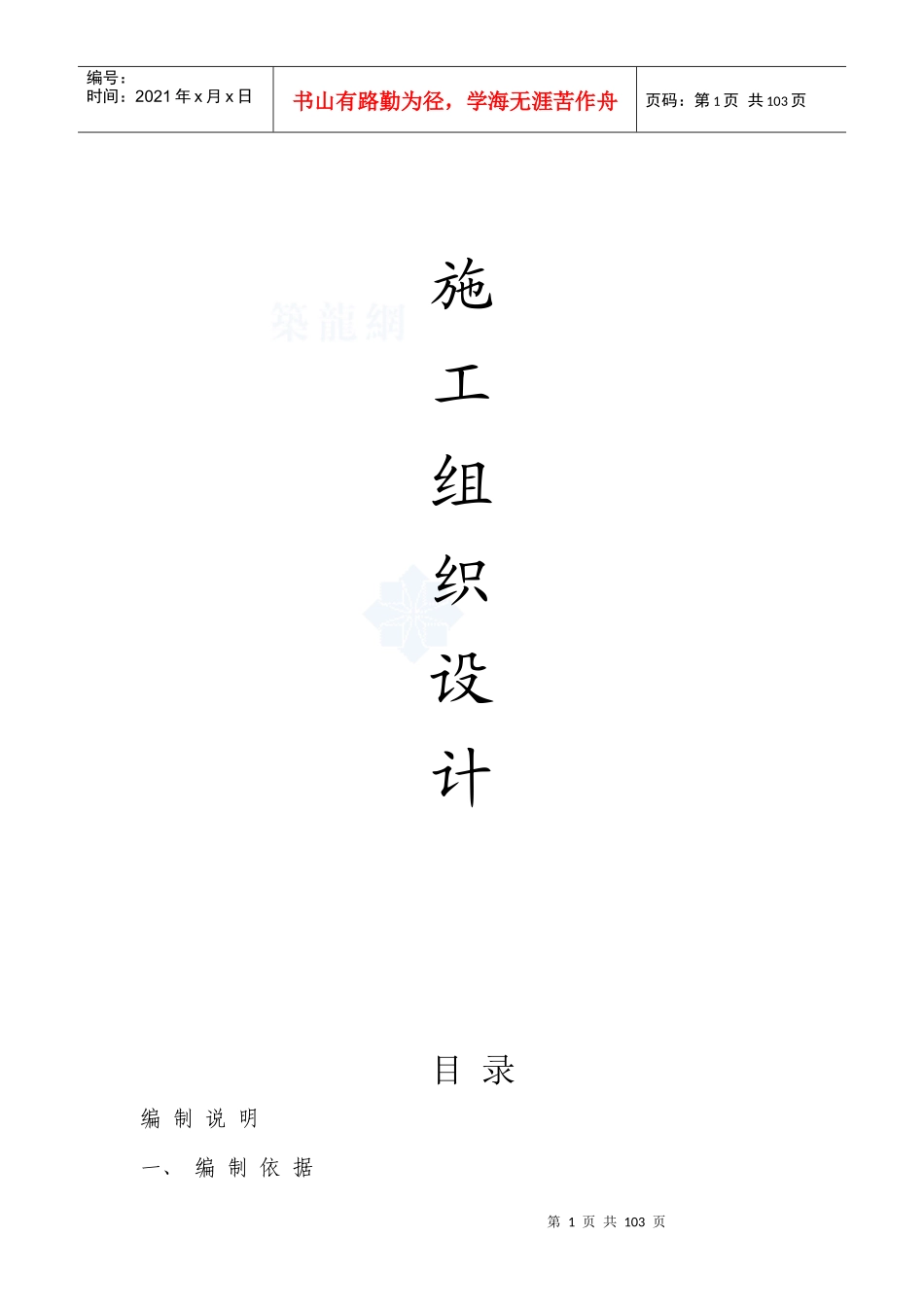 装饰装修工程施工组织设计(DOC 98页)_第1页