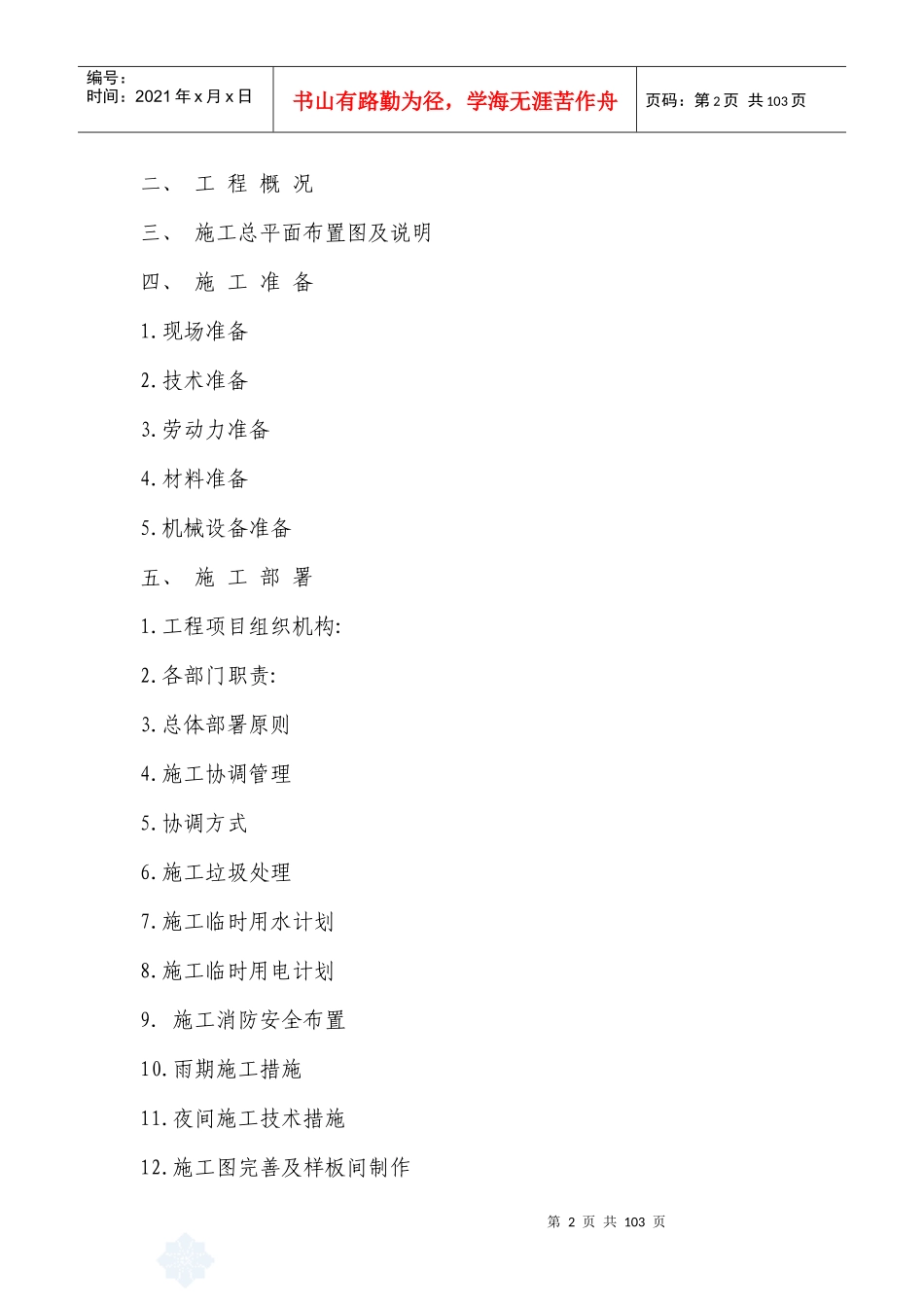 装饰装修工程施工组织设计(DOC 98页)_第2页