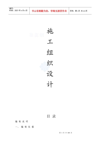 装饰装修工程施工组织设计(DOC 98页)
