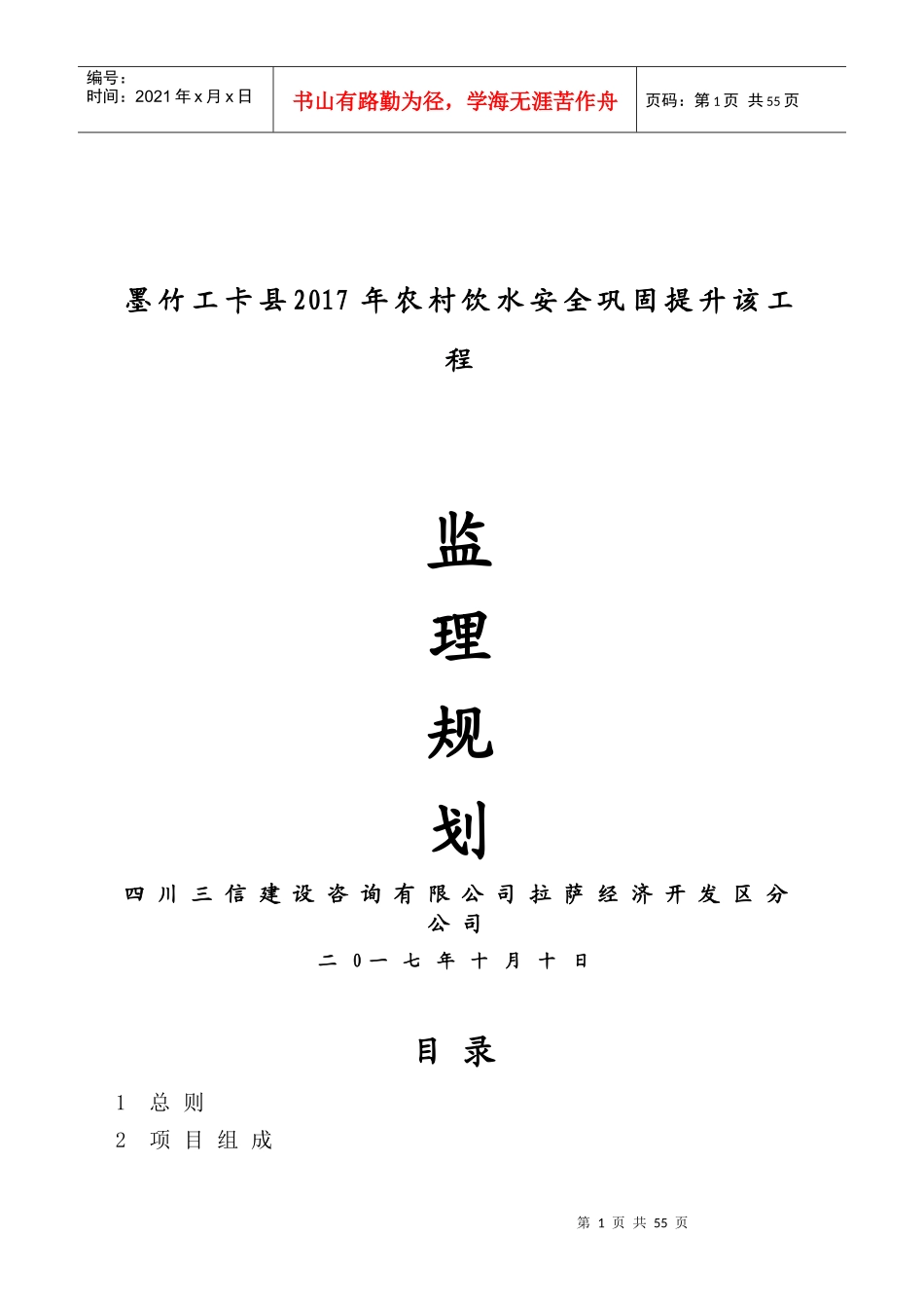 饮水安全工程监理规划_第1页