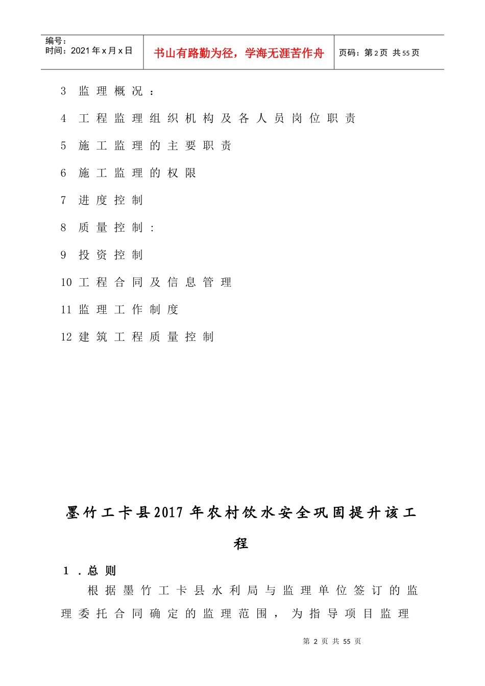 饮水安全工程监理规划_第2页