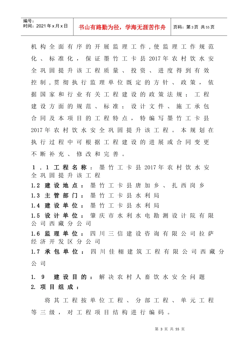 饮水安全工程监理规划_第3页