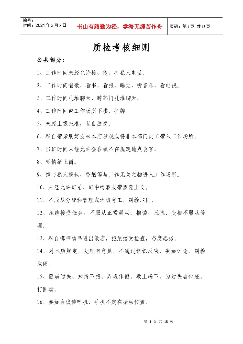 酒店质检考核细则_第1页