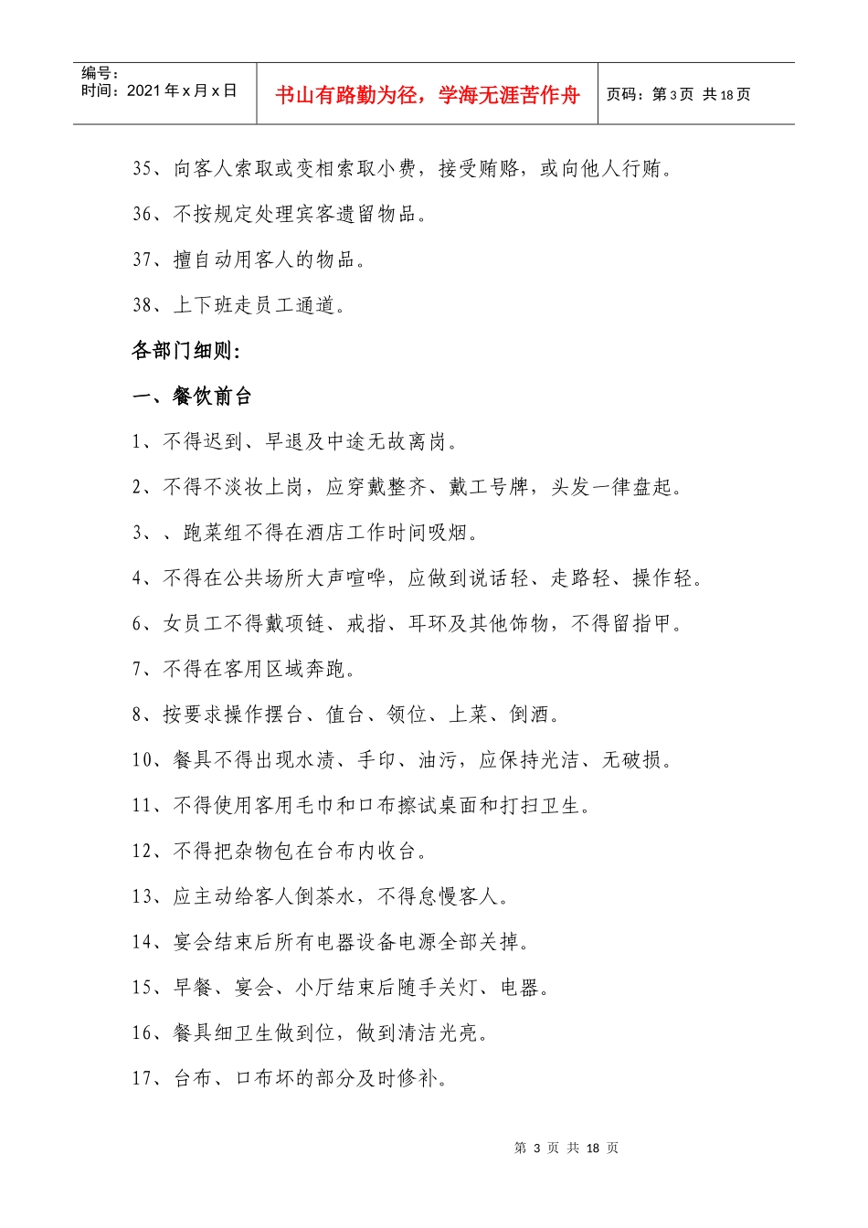 酒店质检考核细则_第3页