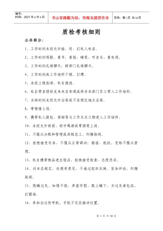 酒店质检考核细则