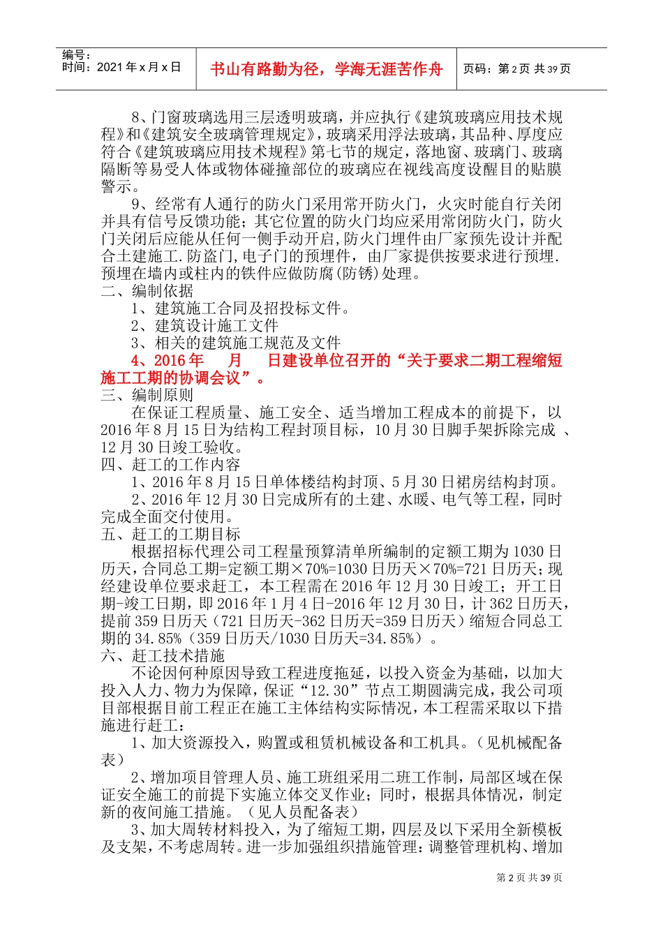 赶工措施施工方案(DOC66页)_第2页