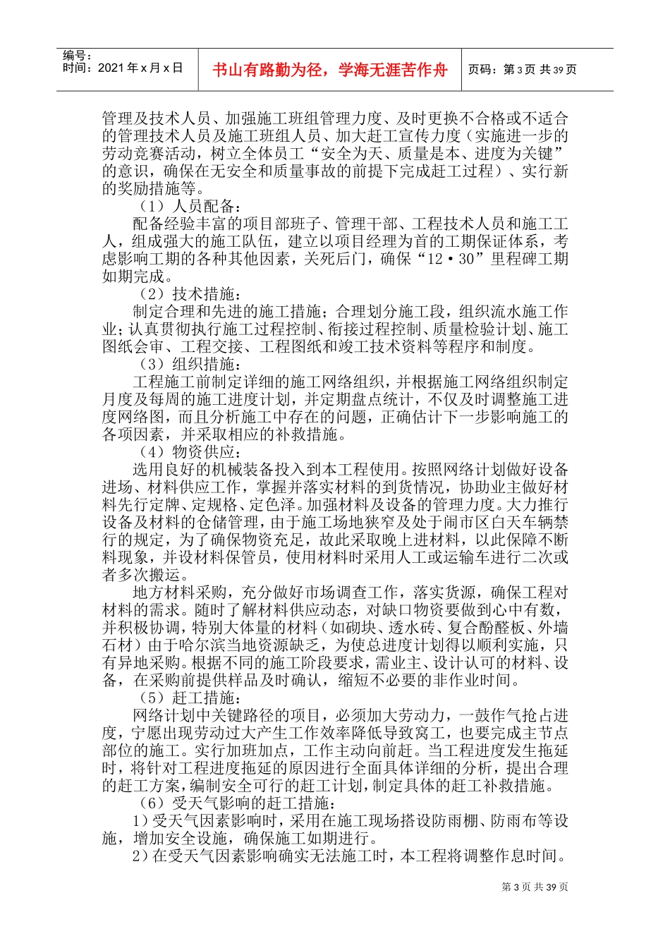 赶工措施施工方案(DOC66页)_第3页