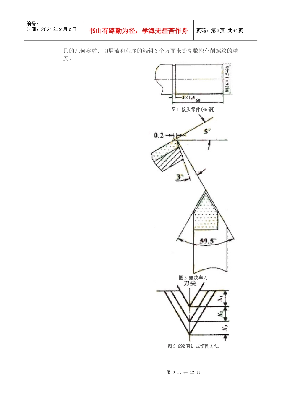 试论数控车床普通螺纹的加工_第3页