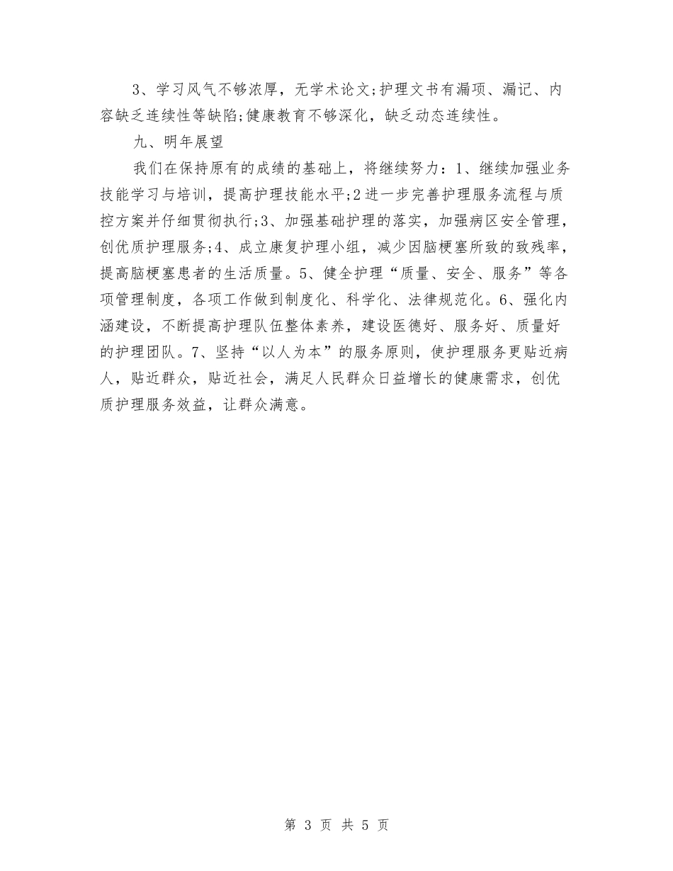 2024年度药师个人总结与2024年度药师工作总结汇编_第3页