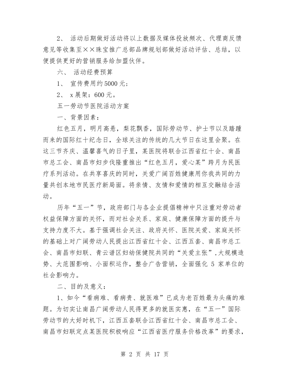 2024五一劳动节活动方案与2024五一演讲稿(4篇)汇编_第2页