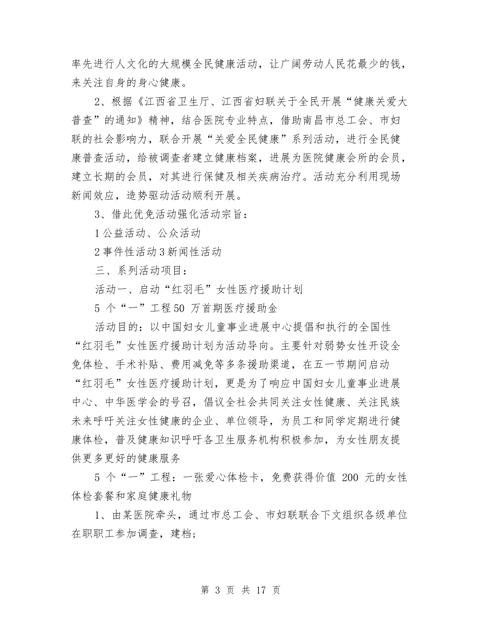 2024五一劳动节活动方案与2024五一演讲稿(4篇)汇编_第3页