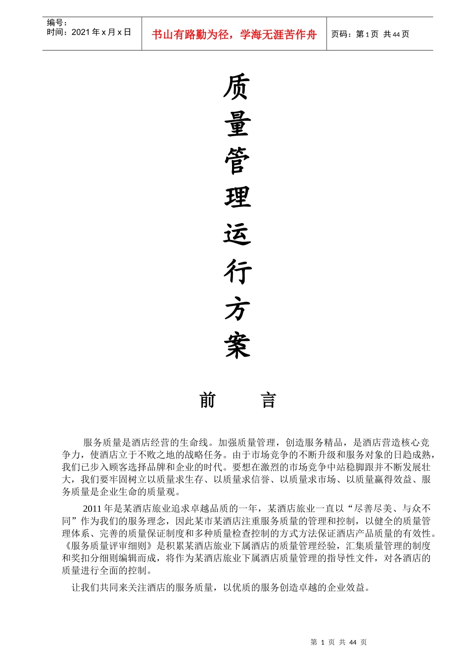 酒店质检全套手册_第1页