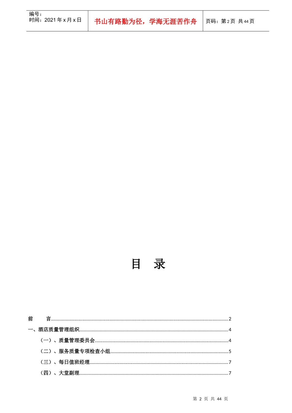 酒店质检全套手册_第2页