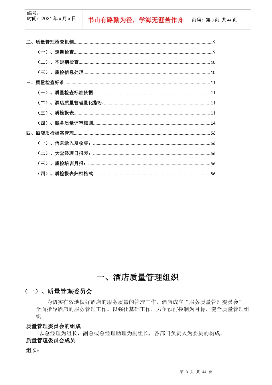酒店质检全套手册_第3页