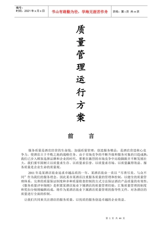 酒店质检全套手册