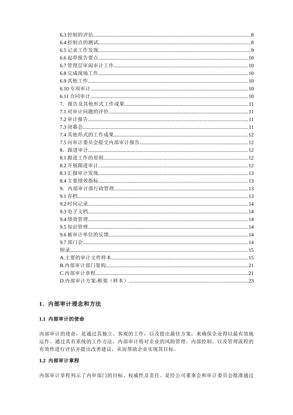 某电器集团内部审计指引_第2页