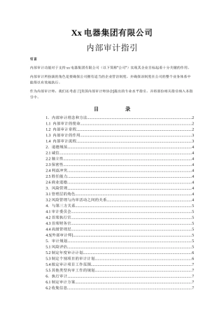 某电器集团内部审计指引