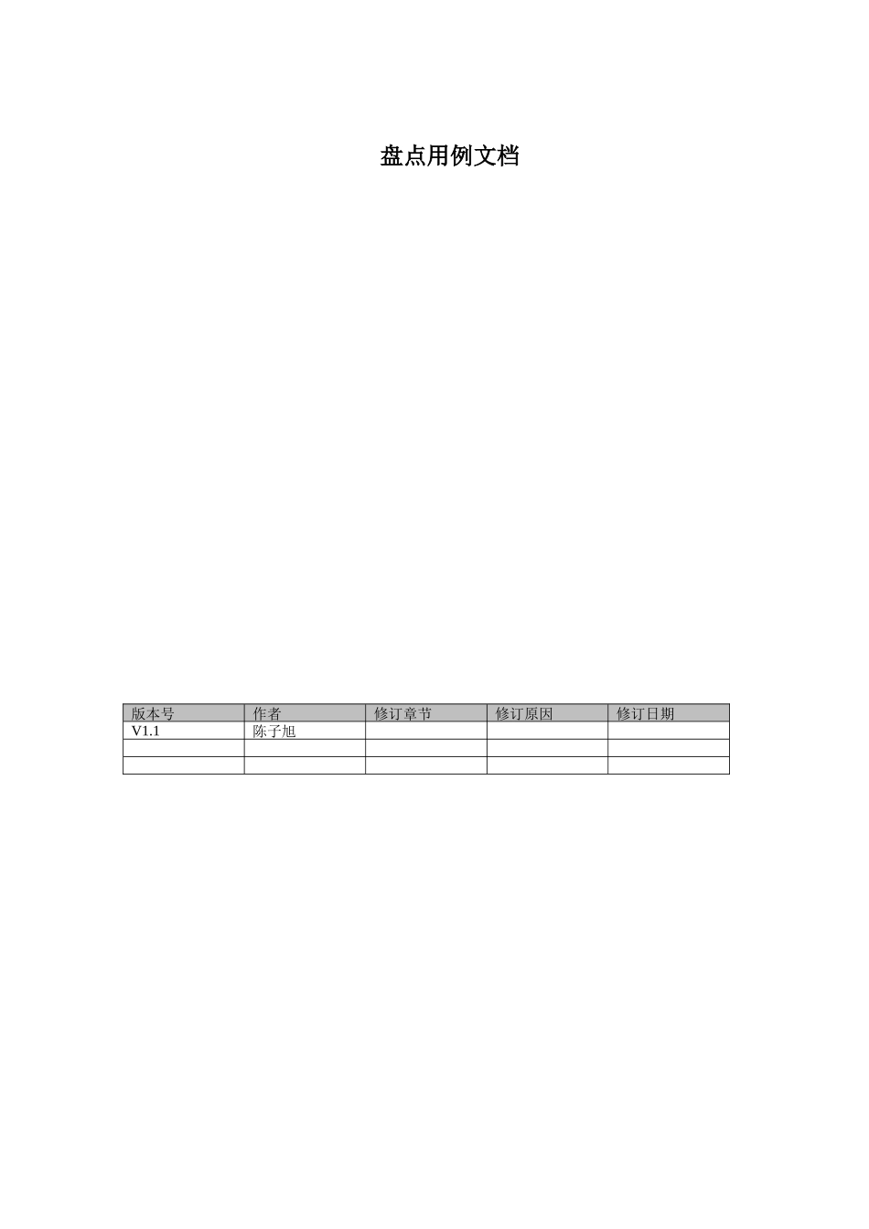 盘点管理UC_第1页