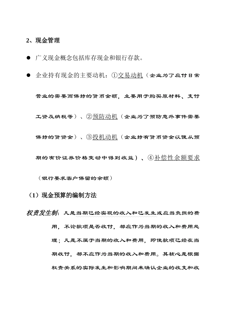 流动资金管理_第2页