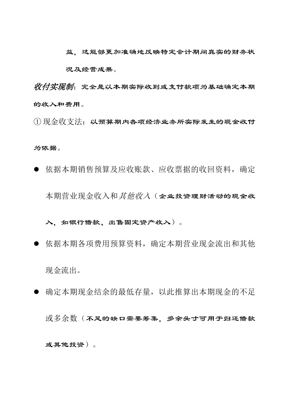 流动资金管理_第3页