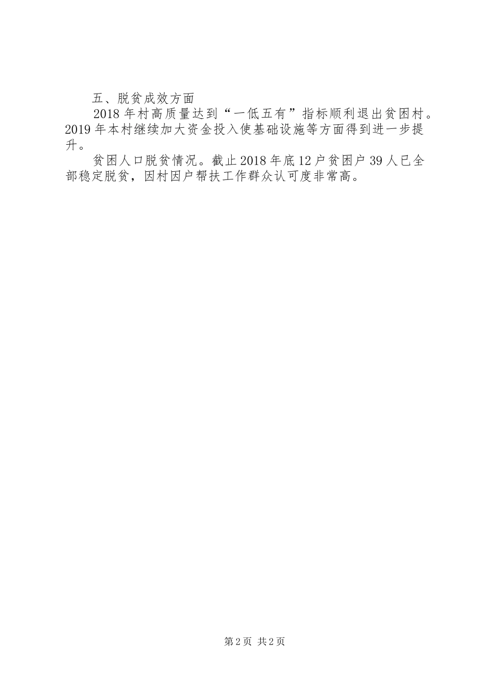 “五个一”帮扶汇报材料_第2页