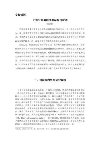 会计信息上市公司盈利信息与股价波动