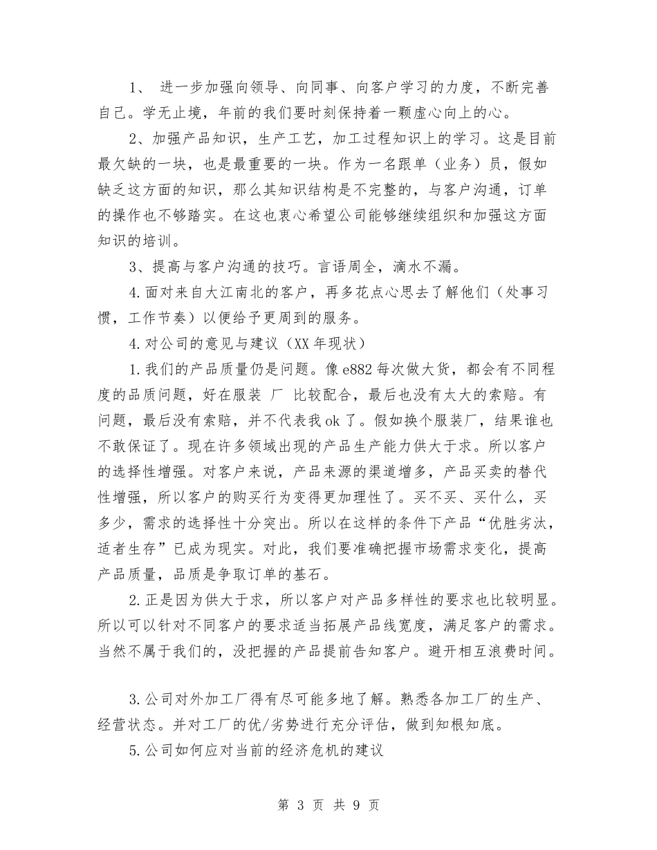 2024跟单员年终工作总结3篇与2024跟单员年终工作总结范文汇编_第3页