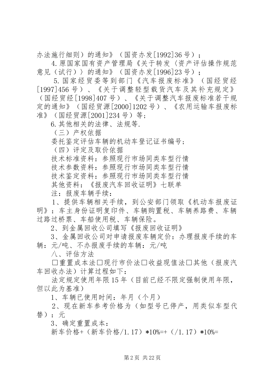 车辆评估报告书_第2页