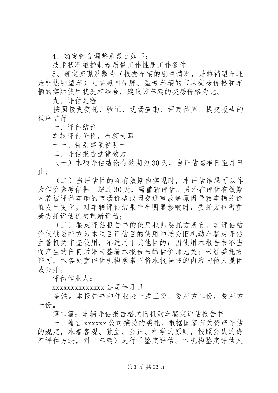 车辆评估报告书_第3页