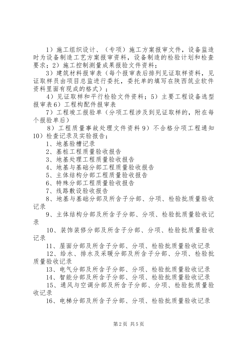 《内控报告》单位需要收集资料_第2页