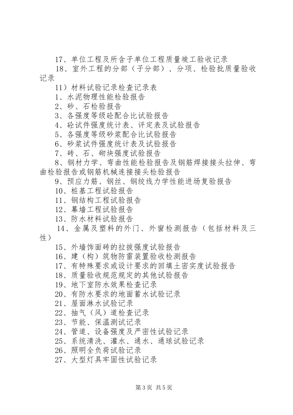 《内控报告》单位需要收集资料_第3页
