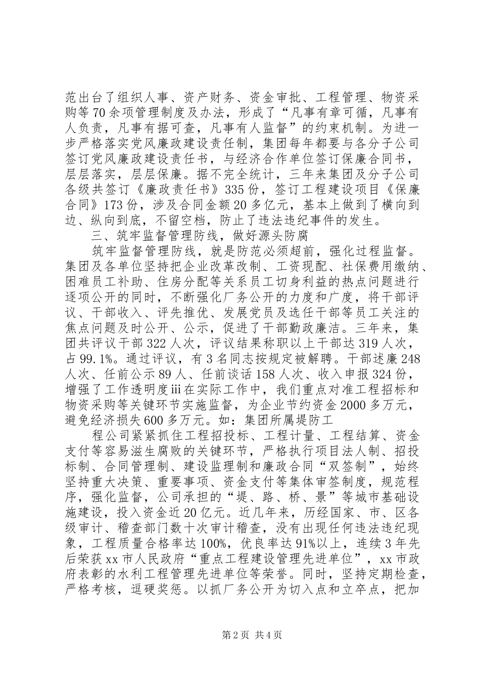 创先争优自查报告范文_第2页