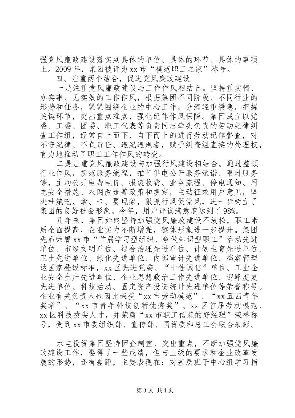 创先争优自查报告范文_第3页