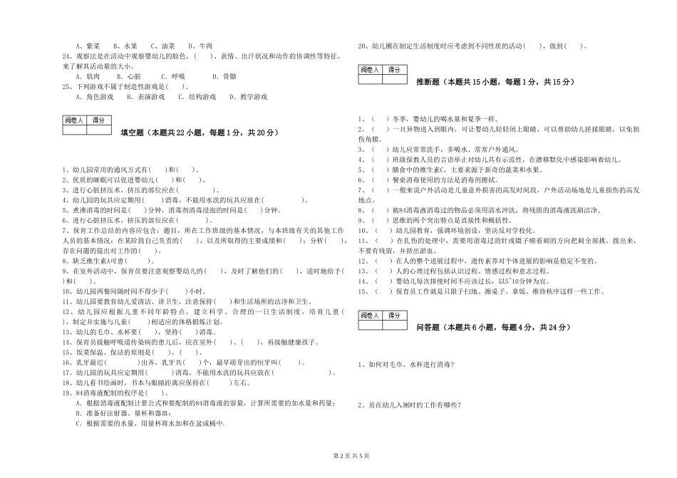 2024年三级保育员提升训练试卷D卷-附解析_第2页