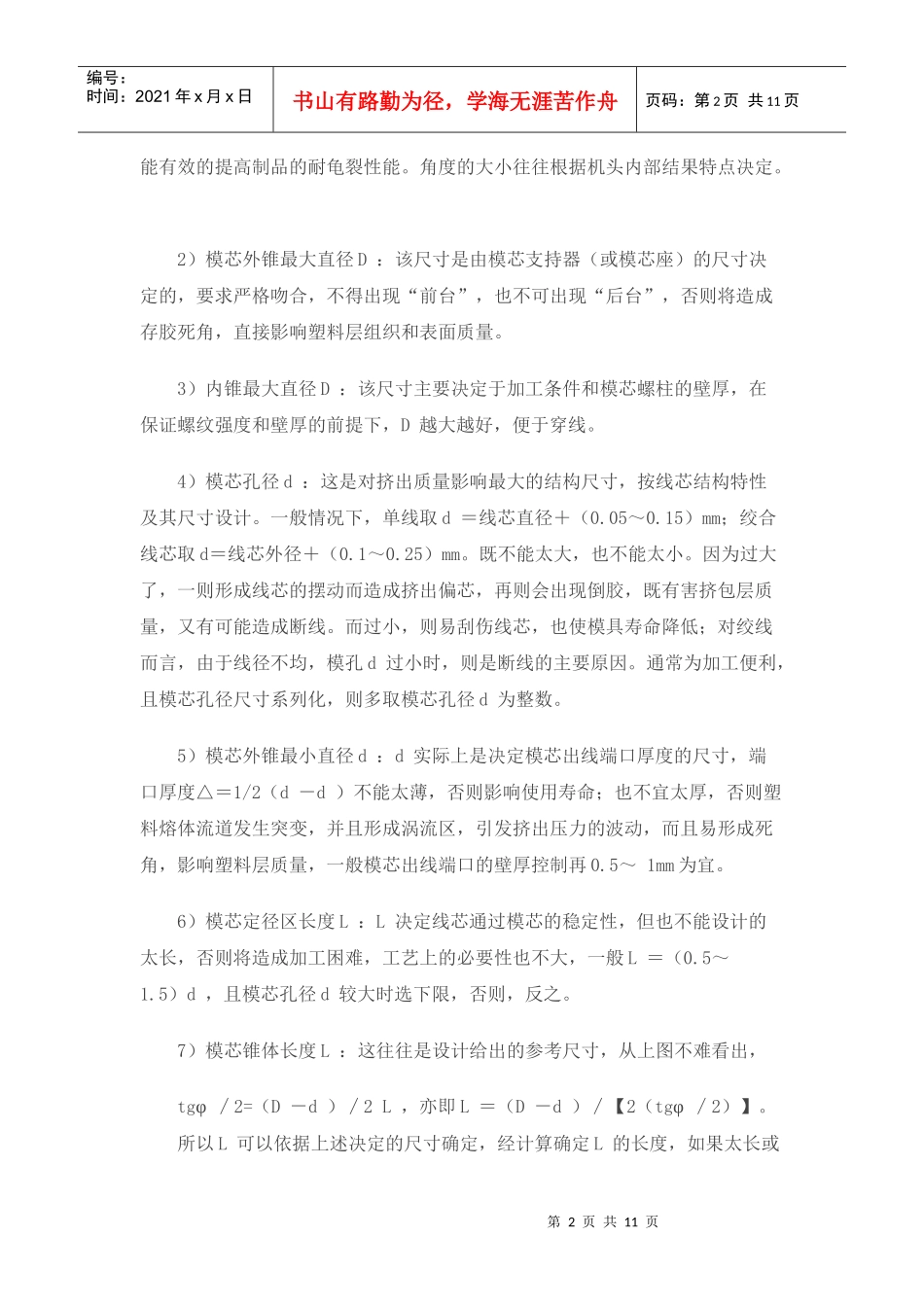 船用电缆企业标准_第2页