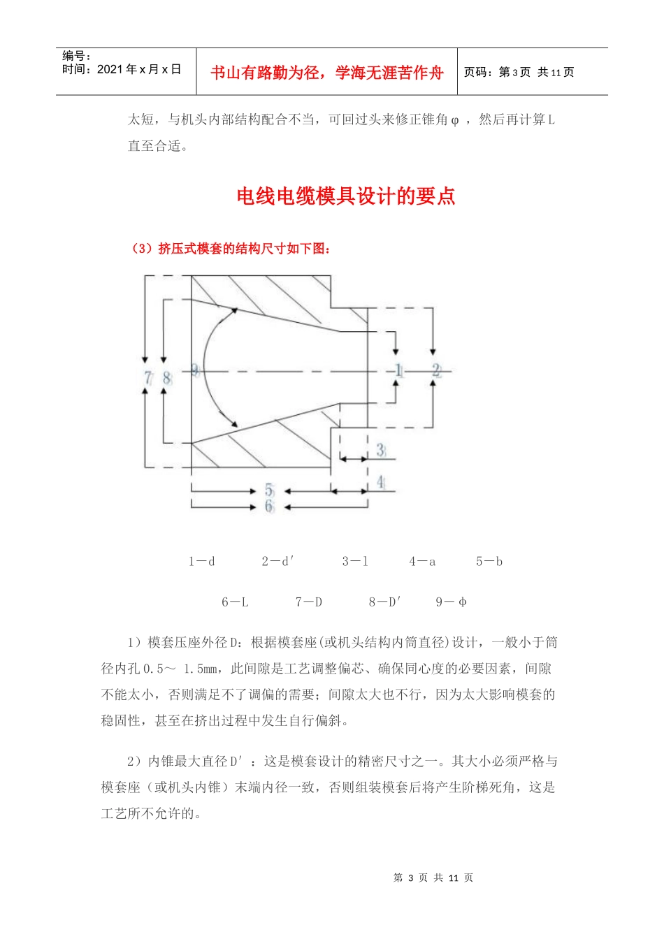 船用电缆企业标准_第3页