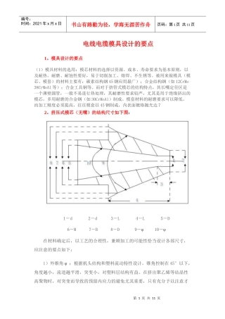船用电缆企业标准