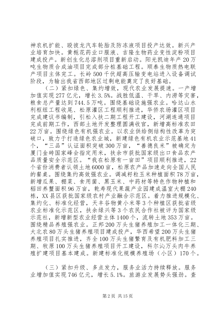 XX年XX市政府工作报告_6 (16)_第2页