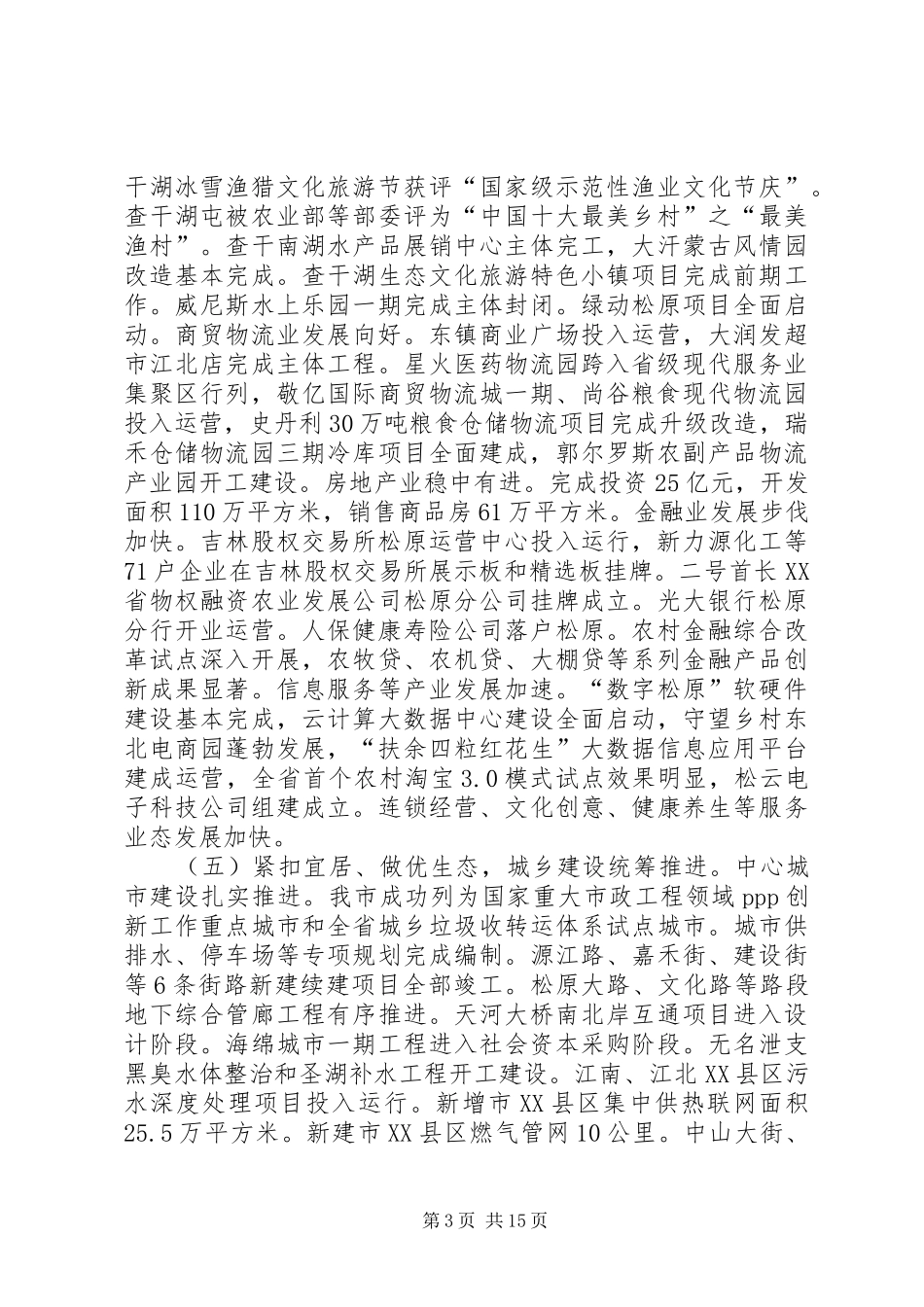 XX年XX市政府工作报告_6 (16)_第3页
