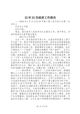 XX年XX市政府工作报告_6 (16)