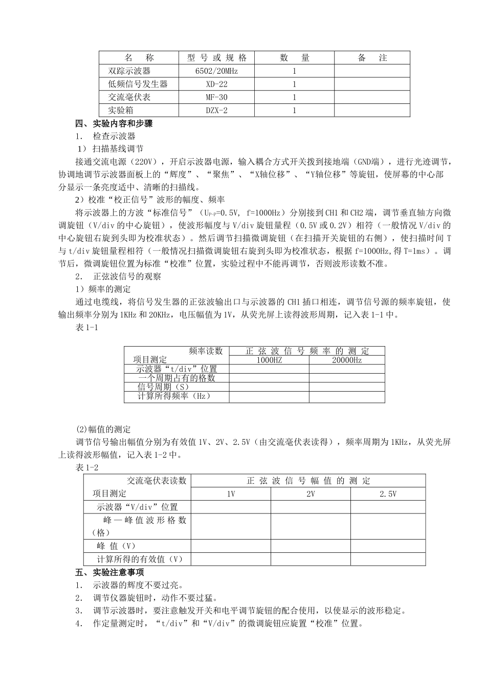模拟电子技术实验指导书(09-10-2学期使用版)_第2页
