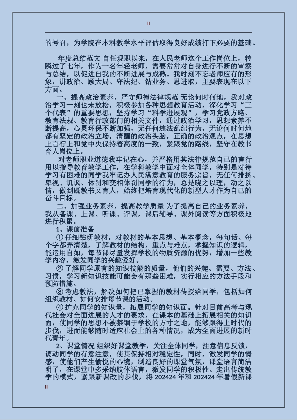 2017年资产管理员年度总结范文_第2页