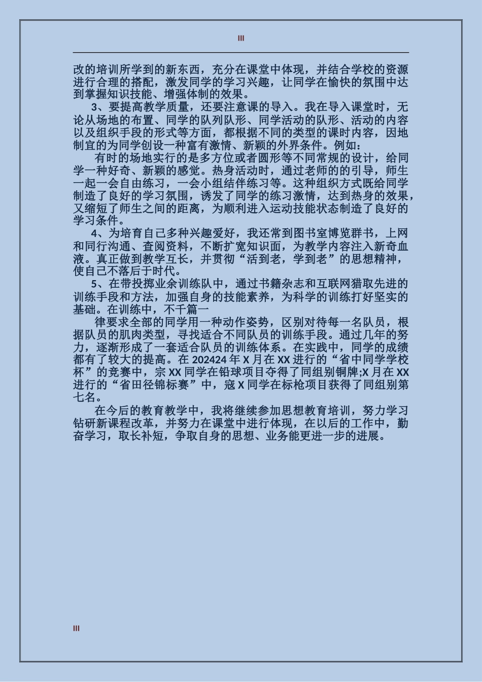 2017年资产管理员年度总结范文_第3页