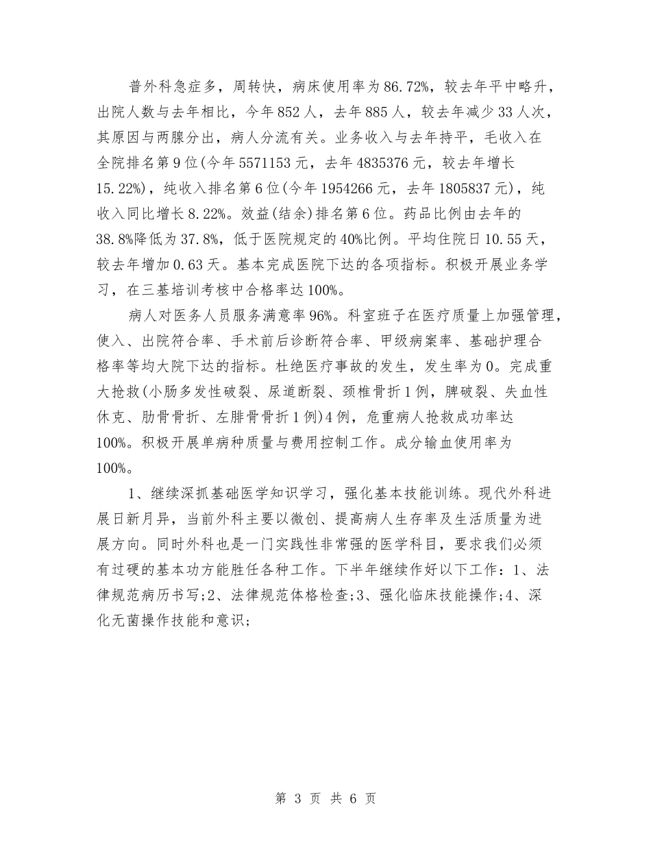 2024年普外科医师工作计划范文与2024年普外科护理工作计划汇编_第3页